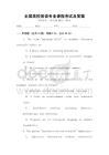 全國(guó)高校英語(yǔ)專業(yè)課程考試及答案