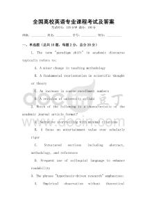 全國高校英語專業課程考試及答案
