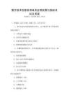 數(shù)字技術(shù)在教育領(lǐng)域的應(yīng)用前景與挑戰(zhàn)考試及答案