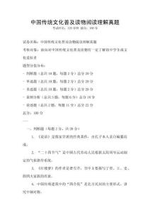 中國傳統文化普及讀物閱讀理解真題
