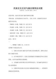 民族文化交流與融合案例及試題