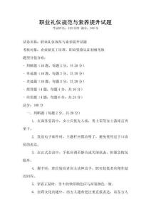 職業(yè)禮儀規(guī)范與素養(yǎng)提升試題