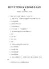 數字時代下的網絡安全意識培養考試及答案
