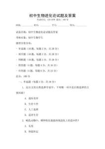 初中生物進化論試題及答案