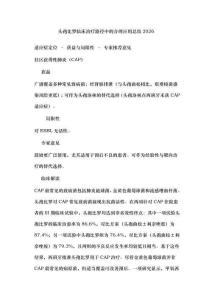 頭孢比羅臨床治療路徑中的合理應(yīng)用總結(jié)2026