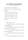 國內外經典文學作品閱讀理解試題