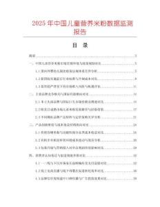 2025年中國兒童營養米粉數據監測報告