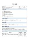 《短視頻制作》電子教案 課題12-使用剪映App剪輯短視頻