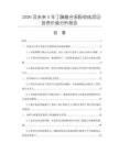 2026及未来5年丁腈复合多股软线项目投资价值分析报告