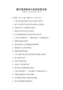 數(shù)字素養(yǎng)教育與實踐探索試卷
