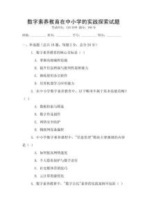 數(shù)字素養(yǎng)教育在中小學(xué)的實踐探索試題