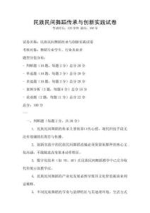 民族民間舞蹈傳承與創新實踐試卷