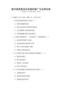 數(shù)字素養(yǎng)教育在校園的推廣與應(yīng)用試卷