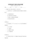 日常英語聽力提升試卷及答案