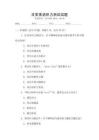 日常英語聽力測(cè)試試題