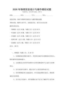 2026年物理實驗設(shè)計與操作模擬試題