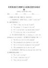 日常英語聽力理解與口語表達(dá)提升訓(xùn)練試卷