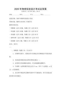 2026年物理實驗設(shè)計考試及答案