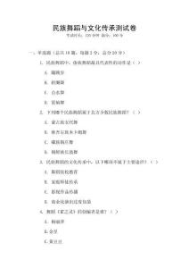 民族舞蹈與文化傳承測(cè)試卷