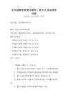 老年健康管理要點解析：提升生活品質測試卷