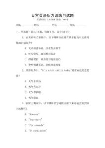 日常英語聽力訓練與試題