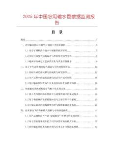 2025年中國農用輸水管數據監測報告