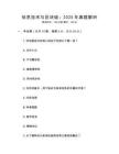 信息技術與區塊鏈：2025年真題解析