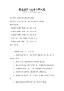 民族音樂與文化傳承試題