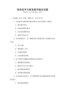 信息技術(shù)與教育教學(xué)融合試題