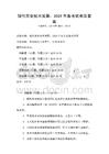 現(xiàn)代農(nóng)業(yè)技術(shù)發(fā)展：2026年備考試卷及答案