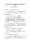 全國范圍內成人高等教育招生考試模擬試題