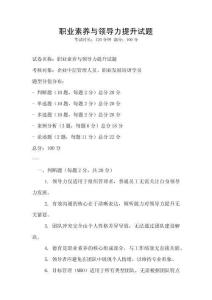 職業素養與領導力提升試題