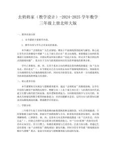 去奶奶家（教學設計）-2024-2025學年數學三年級上冊北師大版