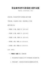 職業素養培養與職場能力提升試題