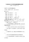 環境科學與可持續發展政策解讀試卷