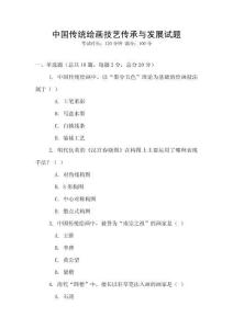 中國傳統繪畫技藝傳承與發展試題