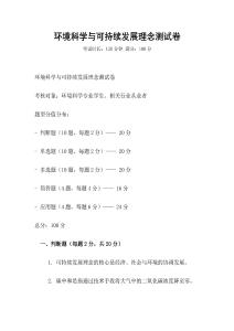 環境科學與可持續發展理念測試卷