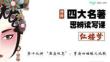 19第十九講 《“原應嘆息”：賈府四姐妹之比較》 課件