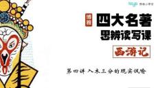 04講 入木三分的現實諷喻 課件
