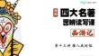 13講 豬八戒的俗 課件