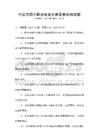 全國范圍內職業技能大賽競賽規則試題