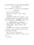 2025年學(xué)歷類成考專升本生態(tài)學(xué)基礎(chǔ)-生態(tài)學(xué)基礎(chǔ)參考題庫含答案解析(5套)