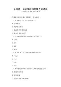 全國統一版計算機操作能力測試卷
