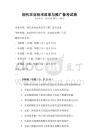 現代農業技術改革與推廣備考試卷