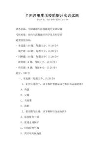 全国通用生活技能提升实训试题