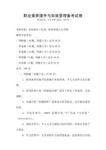 職業素養提升與自我管理備考試卷