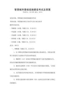 智慧城市基礎設施建設考試及答案