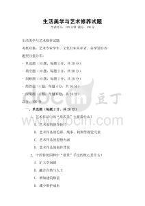 生活美學與藝術修養試題