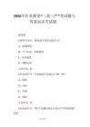 2026年針灸推拿“三基三嚴”考試題與答案知識考試題
