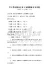 農村基礎教育改革與發展策略考試試題